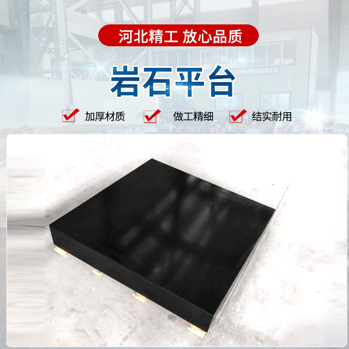 <strong>巖石平板</strong>（巖石平臺）
