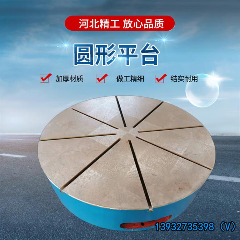 鑄鐵<strong>圓平板</strong>、鑄鋼<strong>圓平板</strong>、檢驗(yàn)圓平板